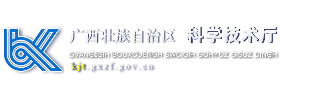  廣西壯族自治區(qū)科學技術(shù)廳網(wǎng)站